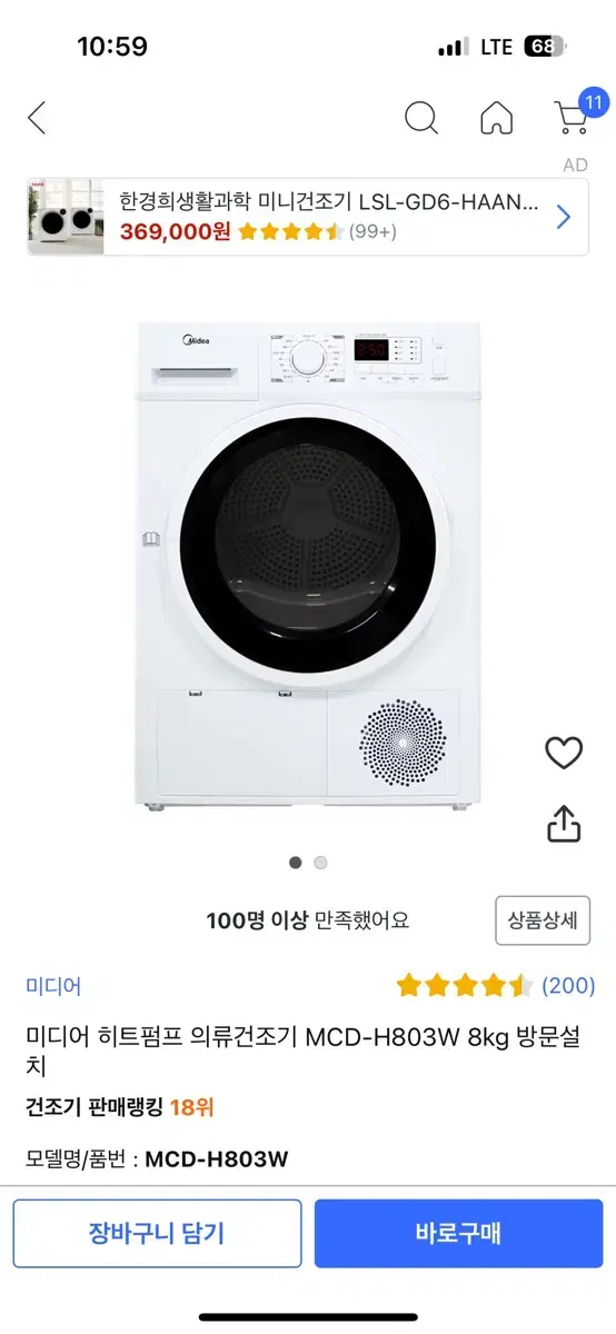 실사용10번) 미디어 건조기 8kg